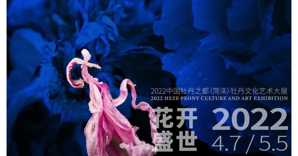 2022 The Heze Peony Culture and Art Exhibition kicks off - - Let the Peony Always Bloom