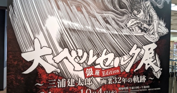 The Berserk art exhibition: A powerful, and hopeful, experience for fans of the dark fantasy manga | SoraNews24 -Japan News-